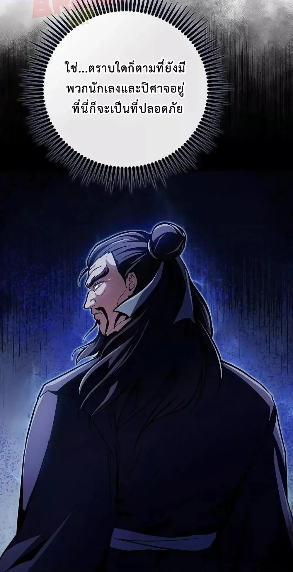 The Twin Swords of the Sima ตอนที่ 18 หน้า 77