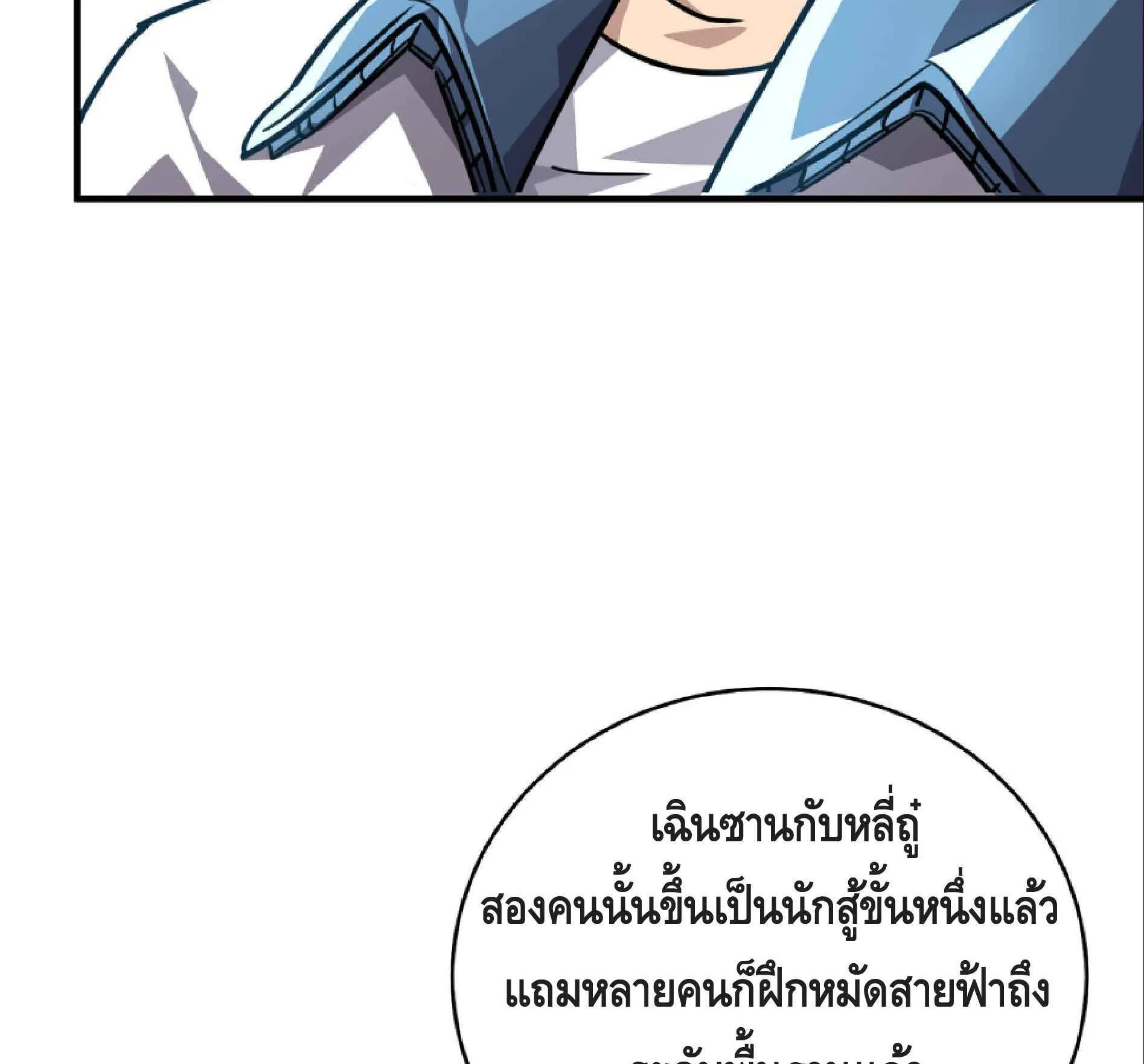 High Martial Arts: Sweeping Through Three Thousand ตอนที่ 10 หน้า 82