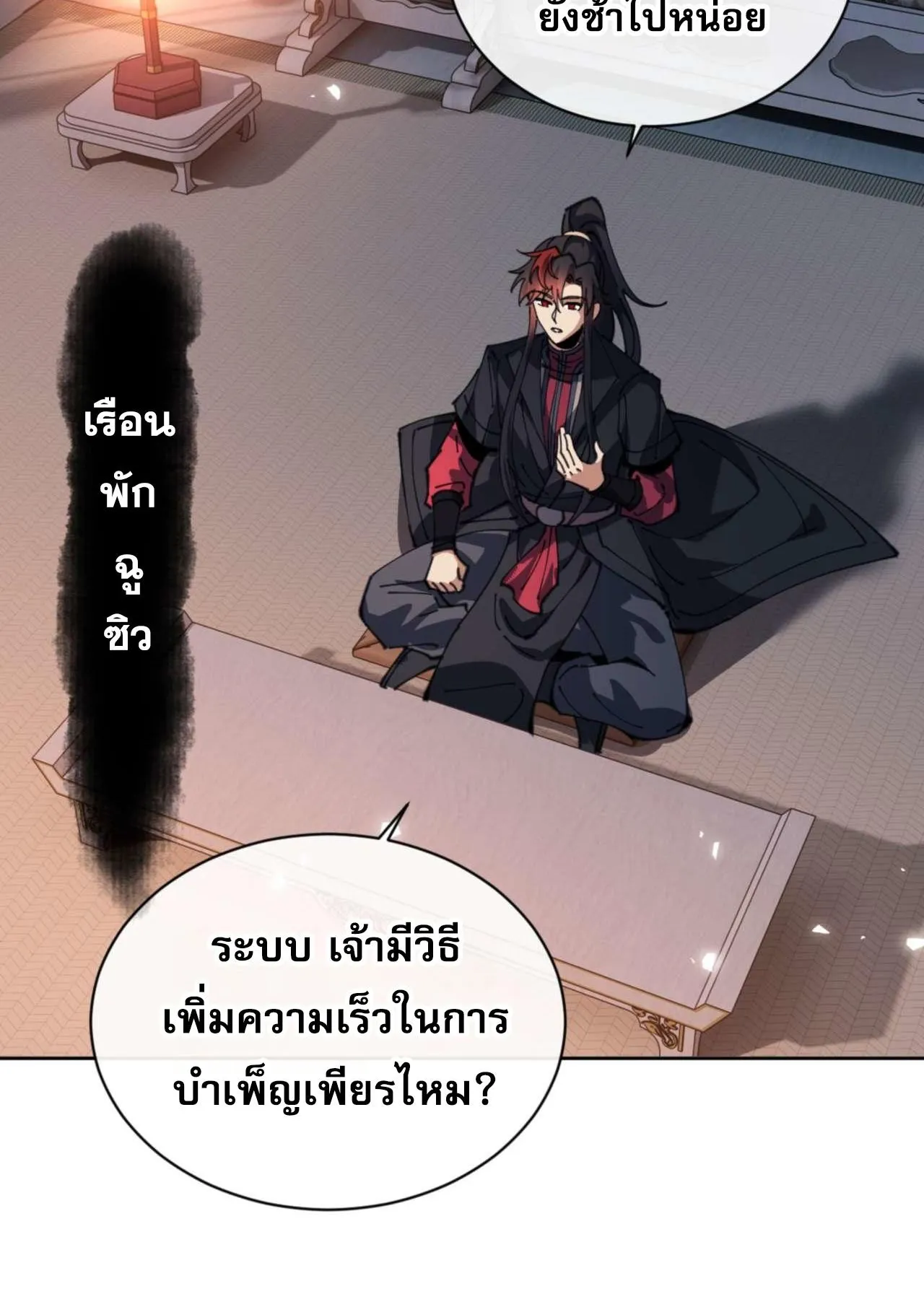 Devious Son of Heaven ตอนที่ 87 หน้า 16