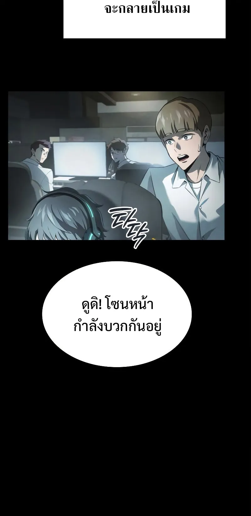 Insanely-Talented Player ตอนที่ 7 หน้า 66
