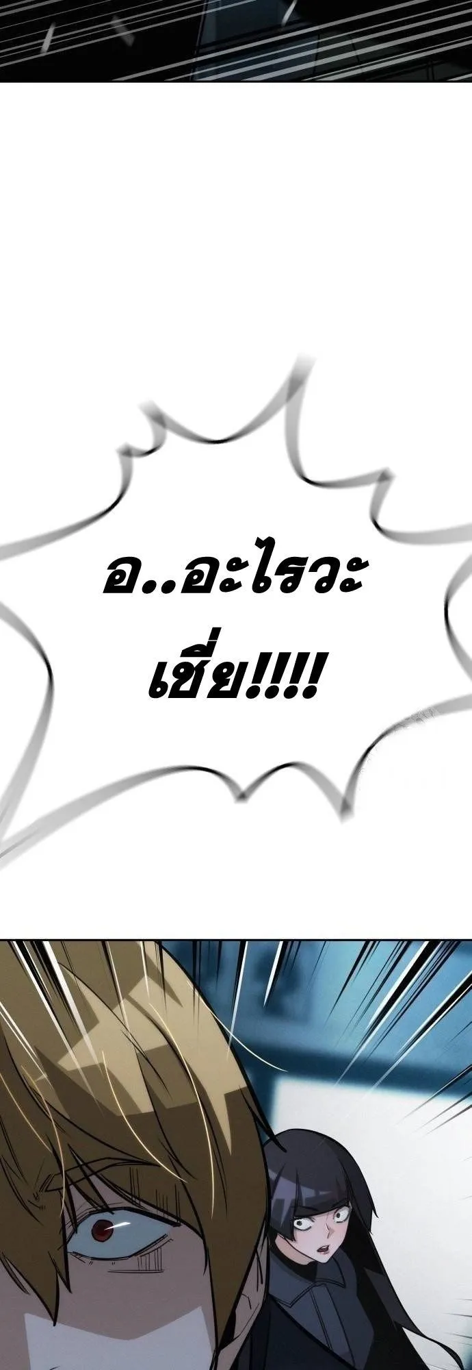 The Regressor Only Protects Me ตอนที่ 15 หน้า 62