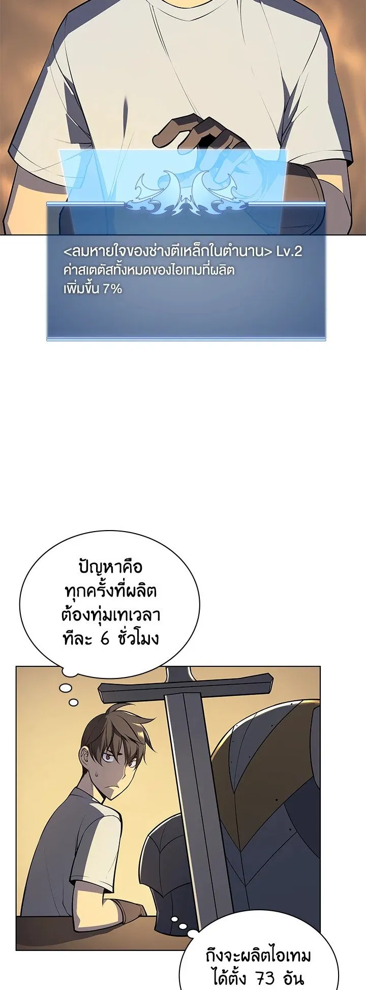 Overgeared ตอนที่ 31 หน้า 8
