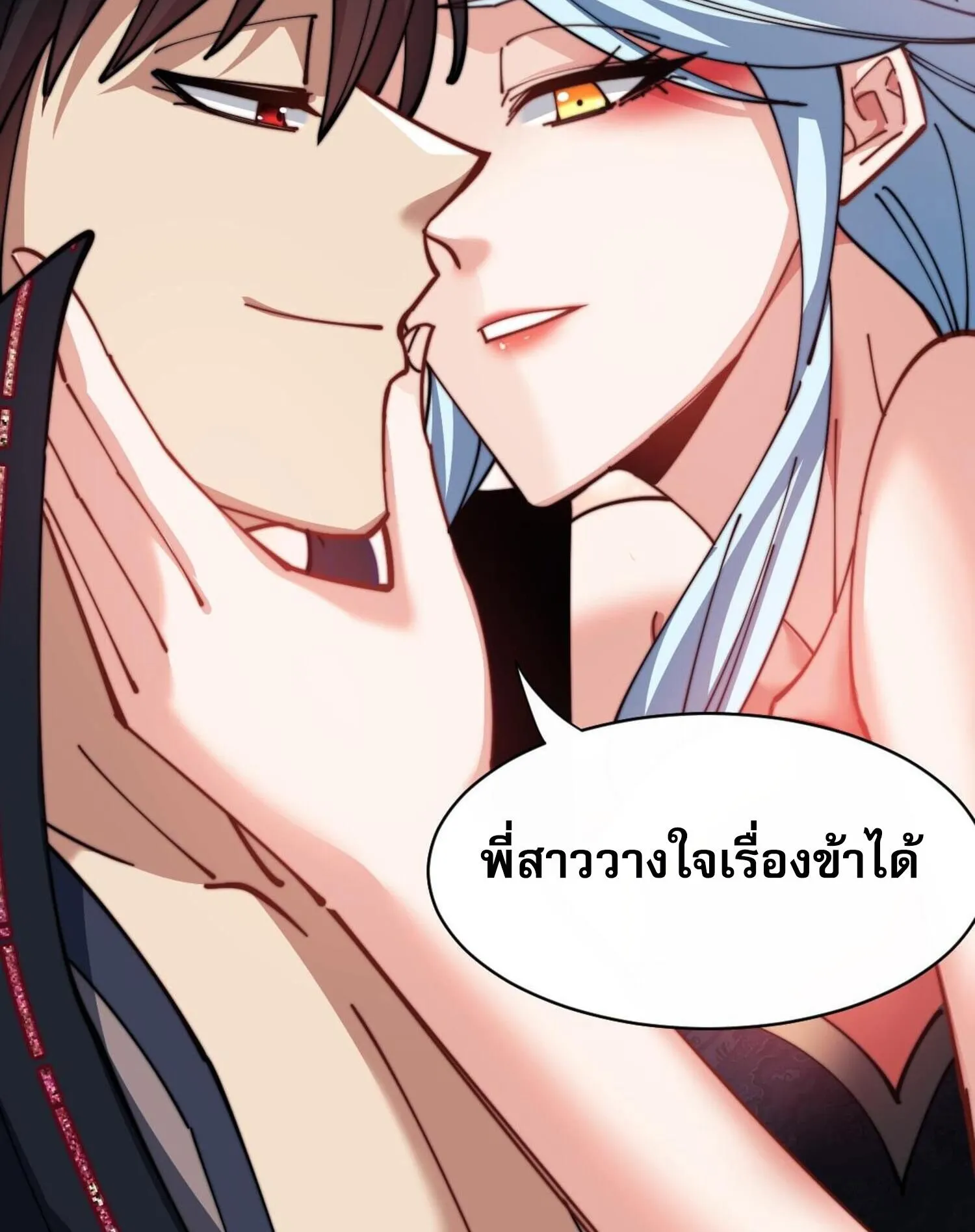 Devious Son of Heaven ตอนที่ 32 หน้า 22