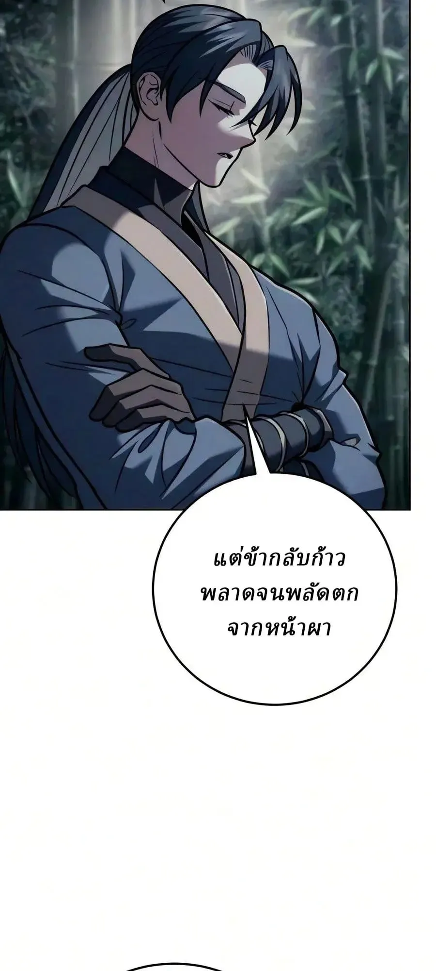 Sichuan’s Supreme King ตอนที่ 30 หน้า 80