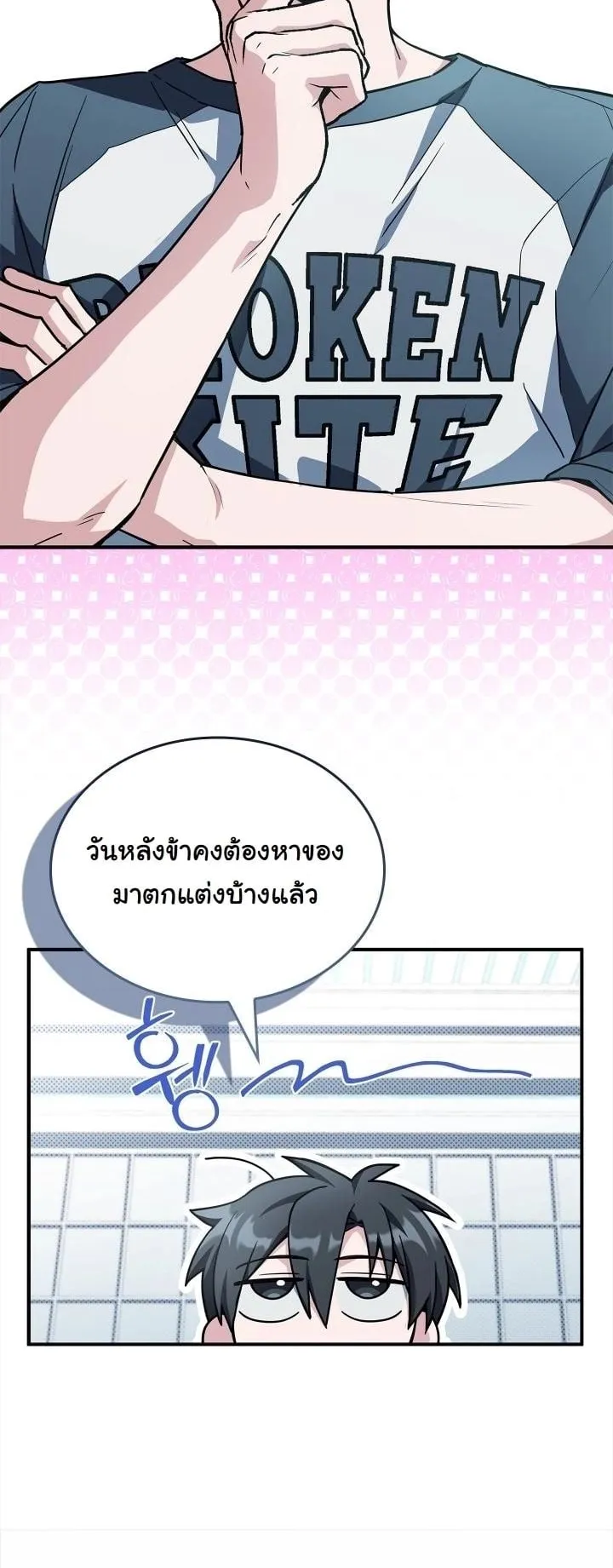 Swordmanship Veteran’s Game Stream ตอนที่ 3 หน้า 83