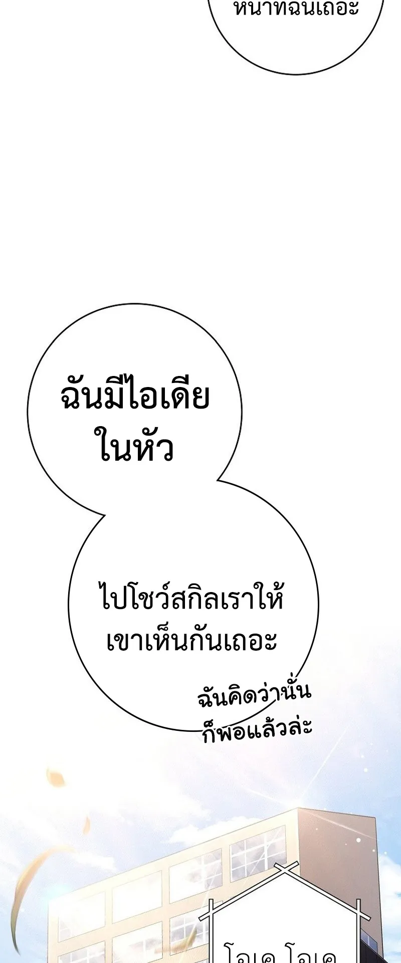 Genius Archer’s Streaming ตอนที่ 7 หน้า 51