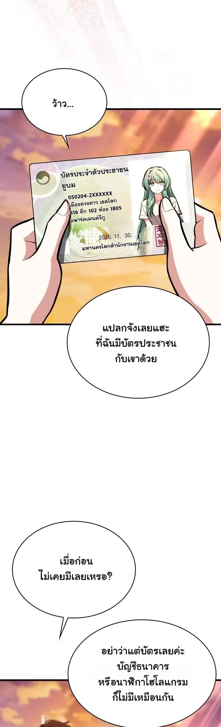 Kidnapped Dragons ตอนที่ 2 หน้า 46
