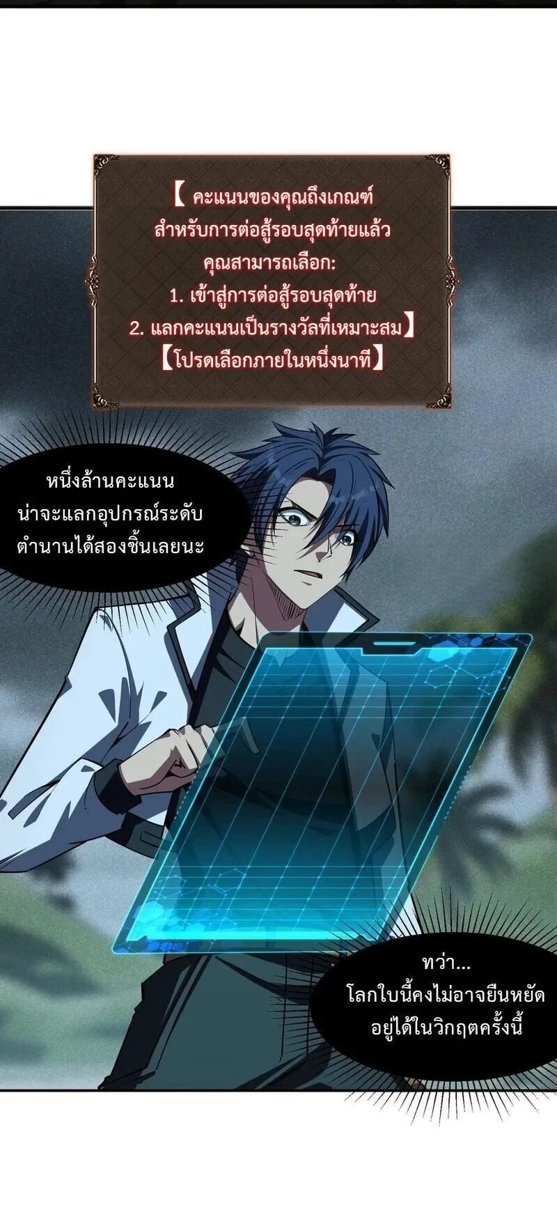 All People Scramble for the Tower: I Cleared 999 Floors in Advance ตอนที่ 44 หน้า 42