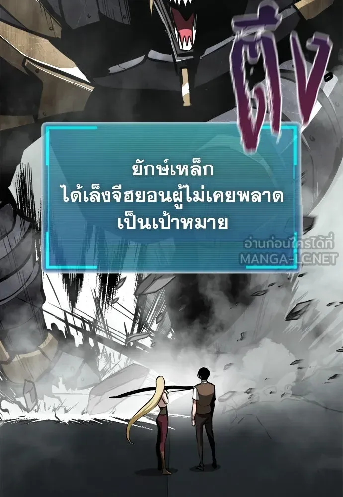 Level 999 Goblin ตอนที่ 5 หน้า 108