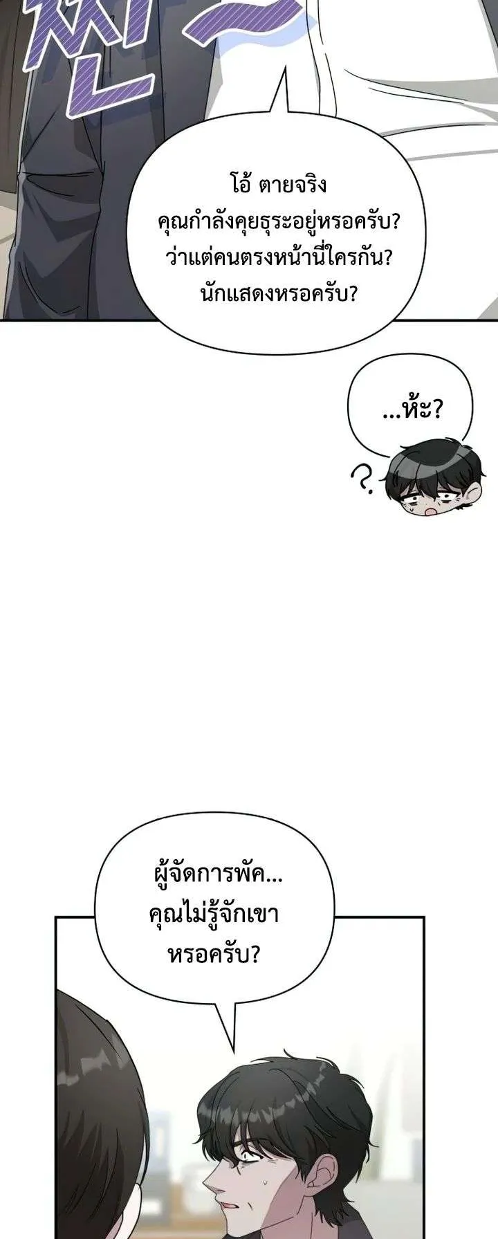 I Was Immediately Mistaken for a Monster Genius Actor ตอนที่ 7 หน้า 39