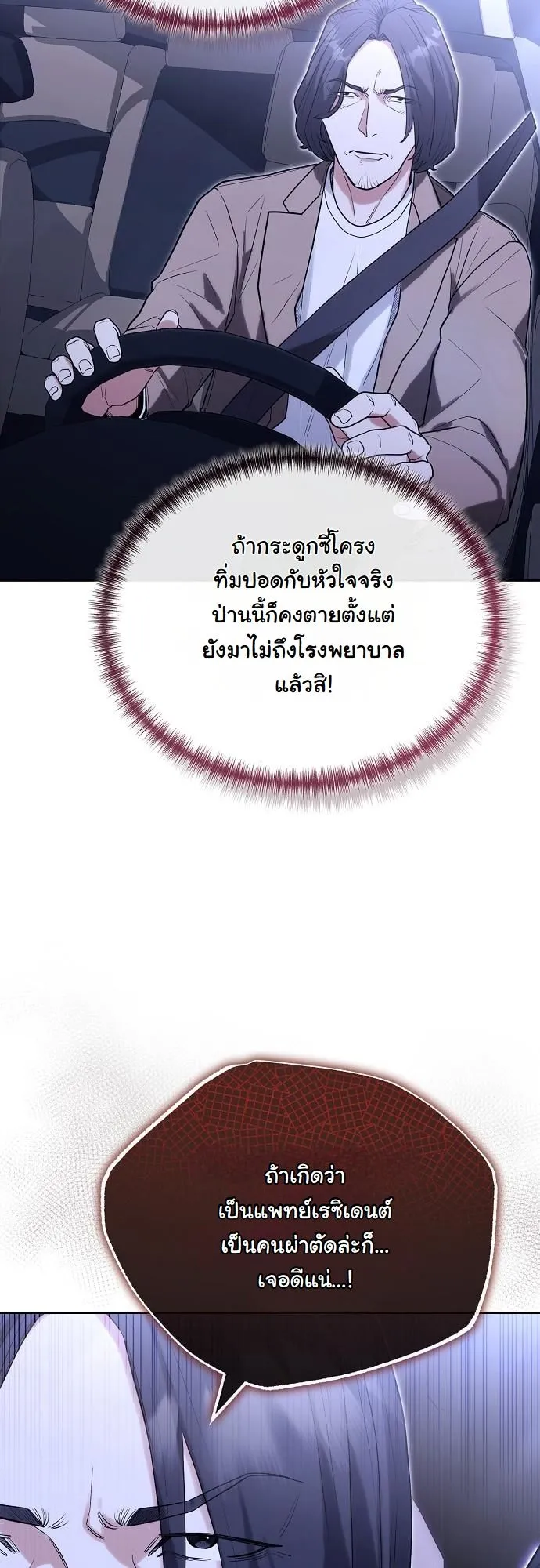 Hua Tuo Becomes a Surgeon ตอนที่ 24 หน้า 41