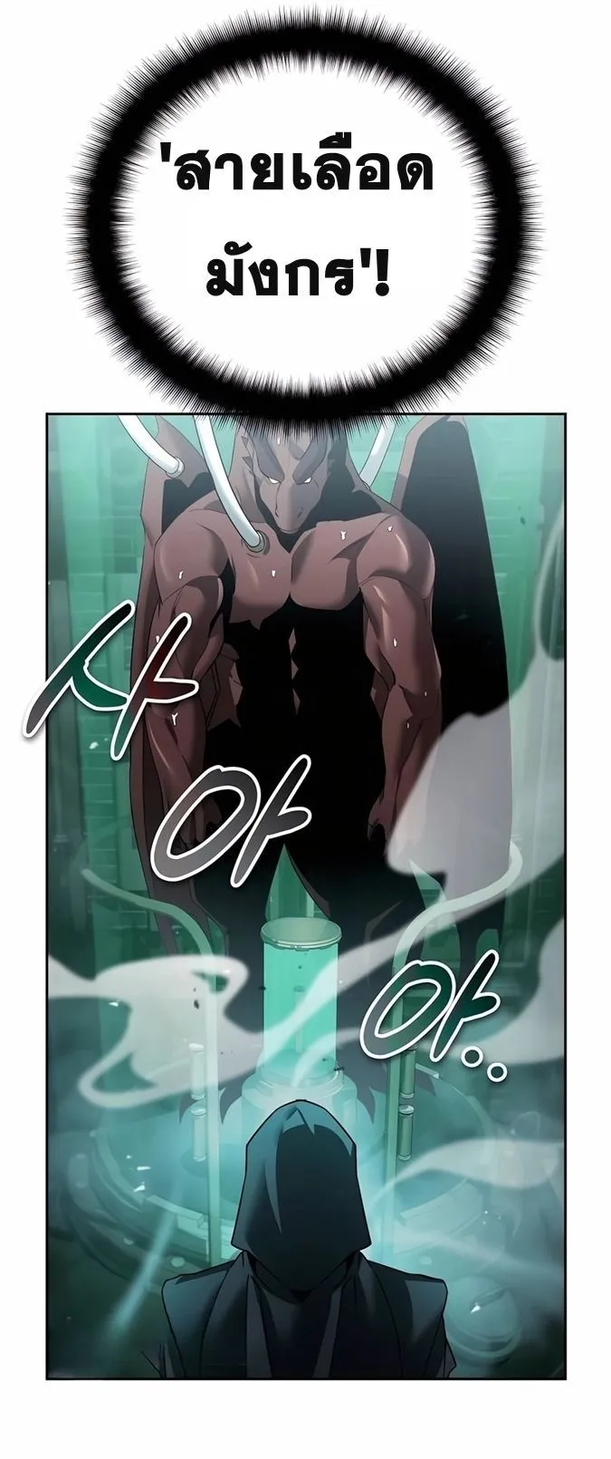 Sovereign of the Infinite Clones ตอนที่ 22 หน้า 83