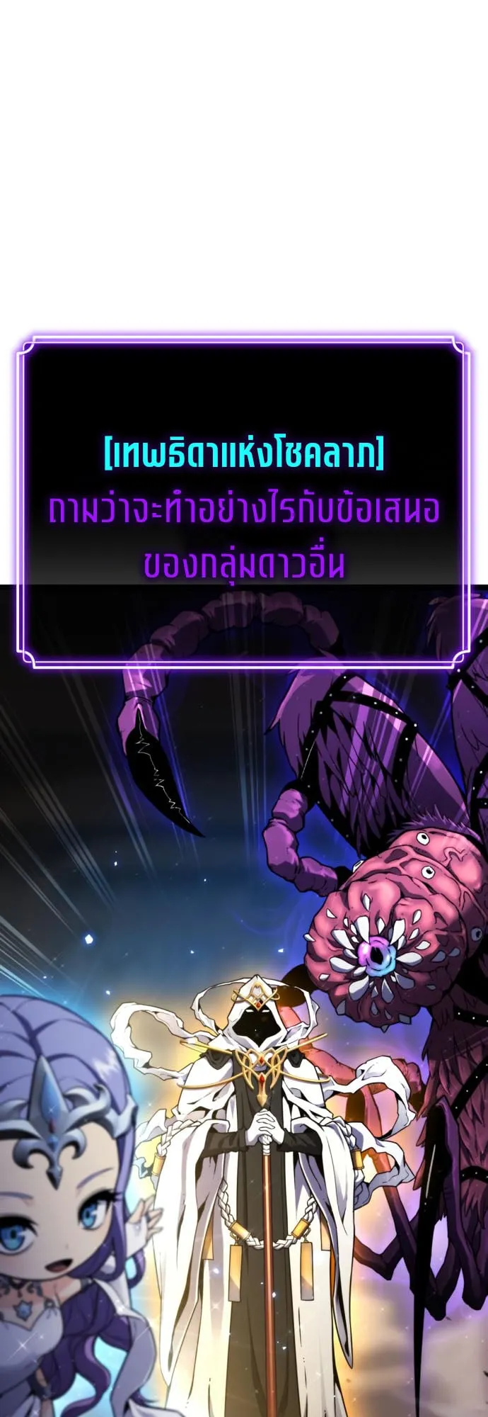Artifact-Devouring Player ตอนที่ 7 หน้า 66
