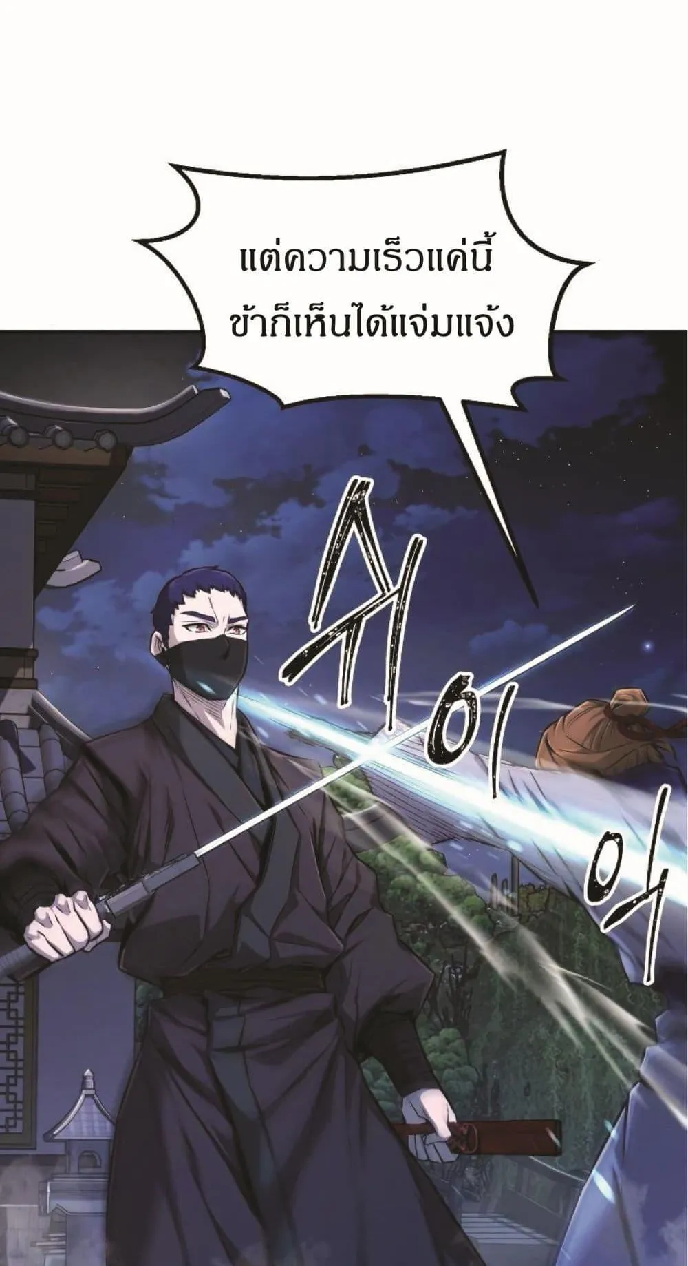Absolute Sword Sense ตอนที่ 2 หน้า 41