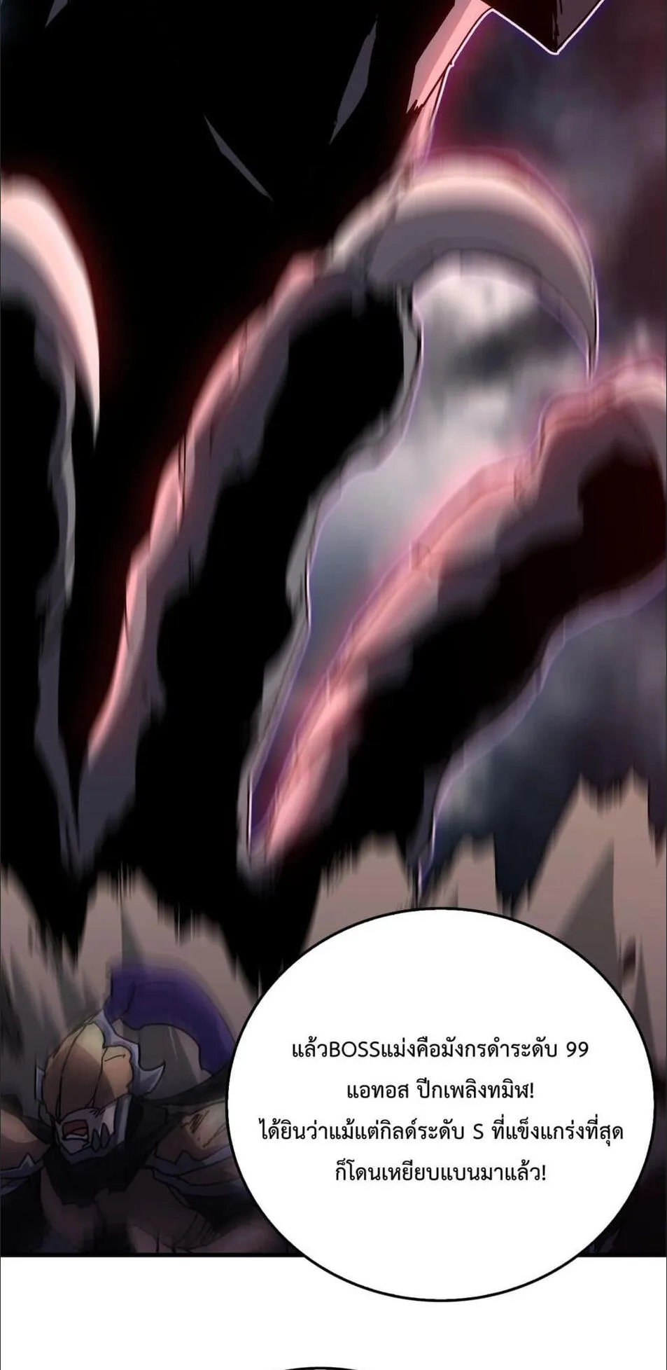 Starting as the Black Dragon BOSS ตอนที่ 1 หน้า 47