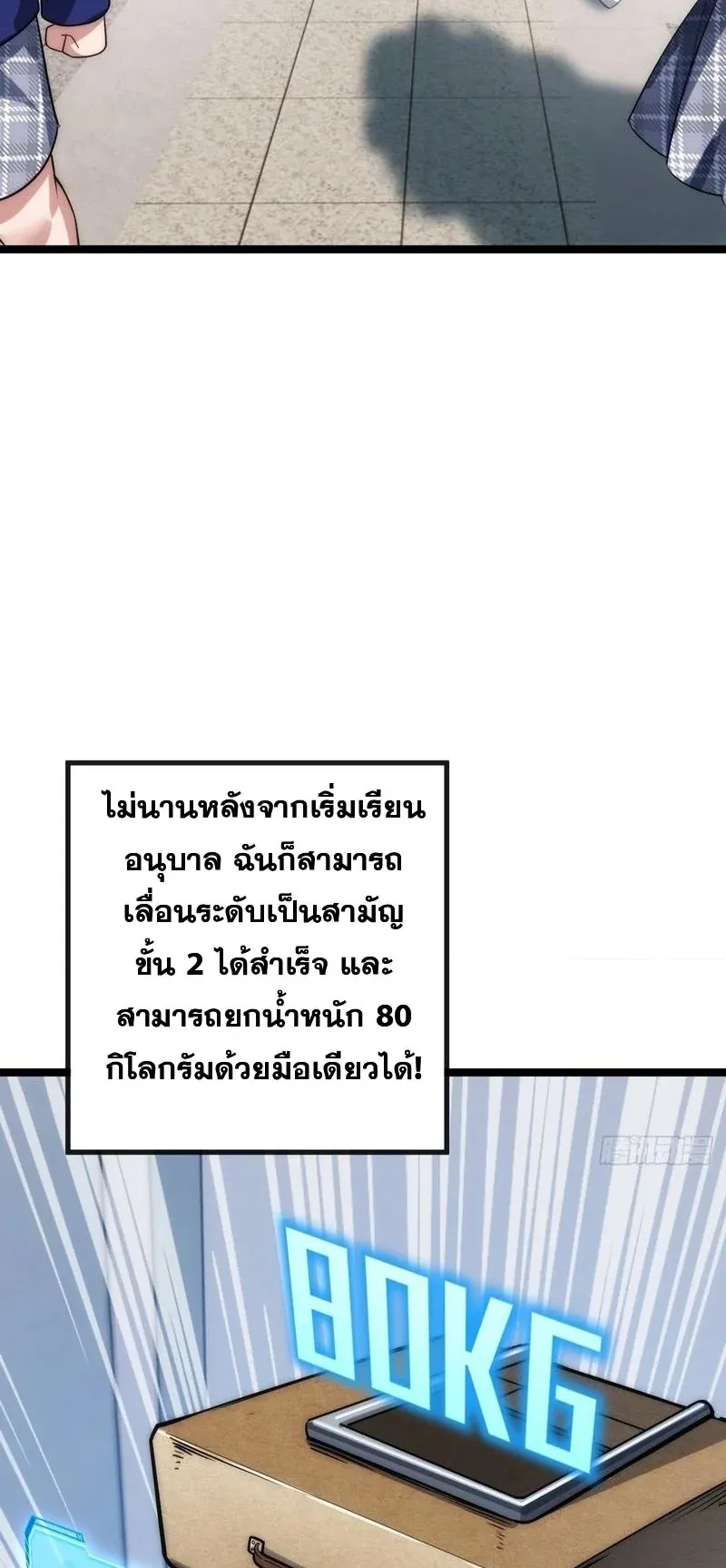 Infinite Evolution From Zero ตอนที่ 1 หน้า 71