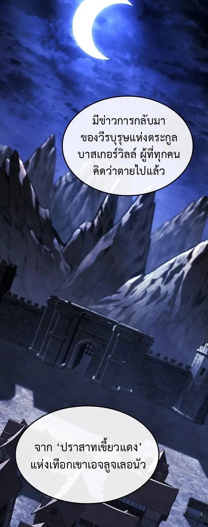 Revenge of the Iron-Blooded Sword Hound ตอนที่ 164 หน้า 77