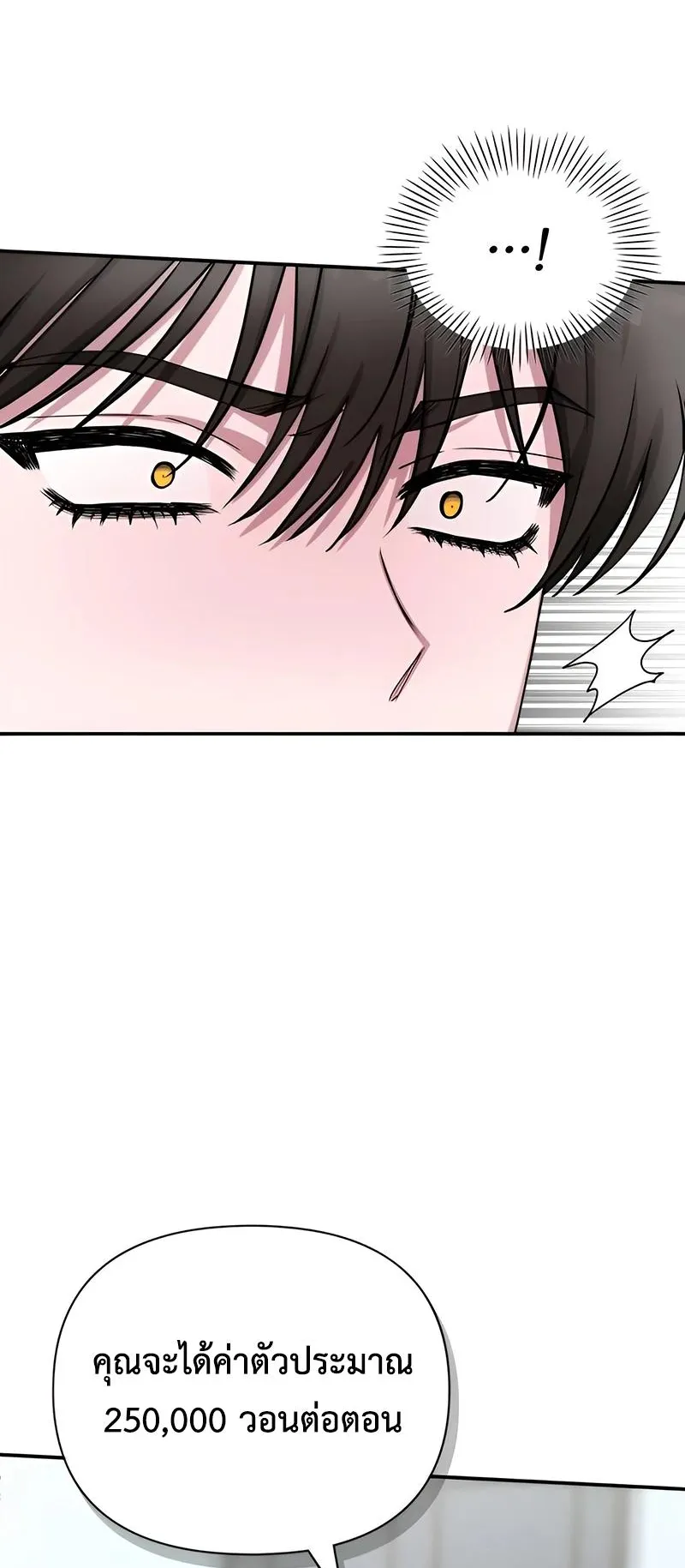 I Was Immediately Mistaken for a Monster Genius Actor ตอนที่ 5 หน้า 62