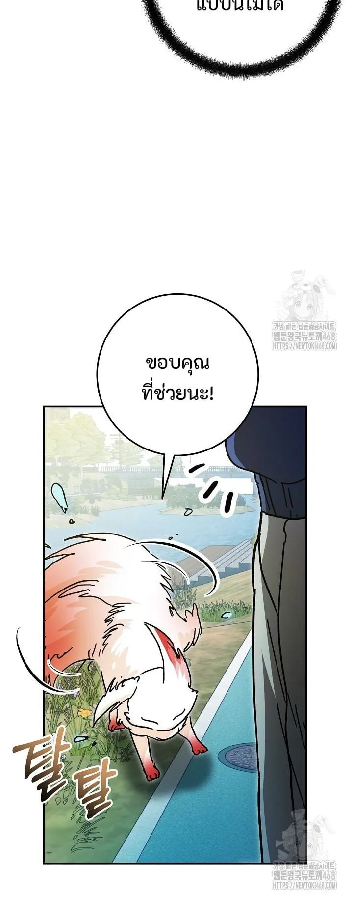 I Became a Civil Servant in a Magical World ตอนที่ 34 หน้า 12