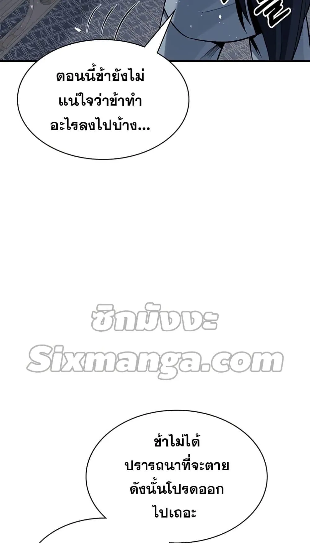 Heavenly Grand Archive’s Young Master ตอนที่ 2 หน้า 48