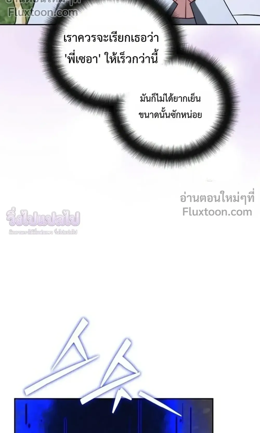 Sovereign of the Infinite Clones ตอนที่ 81 หน้า 77