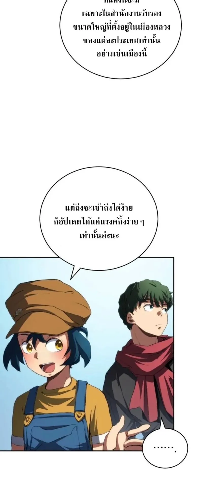 Wild Ranker ตอนที่ 25 หน้า 8