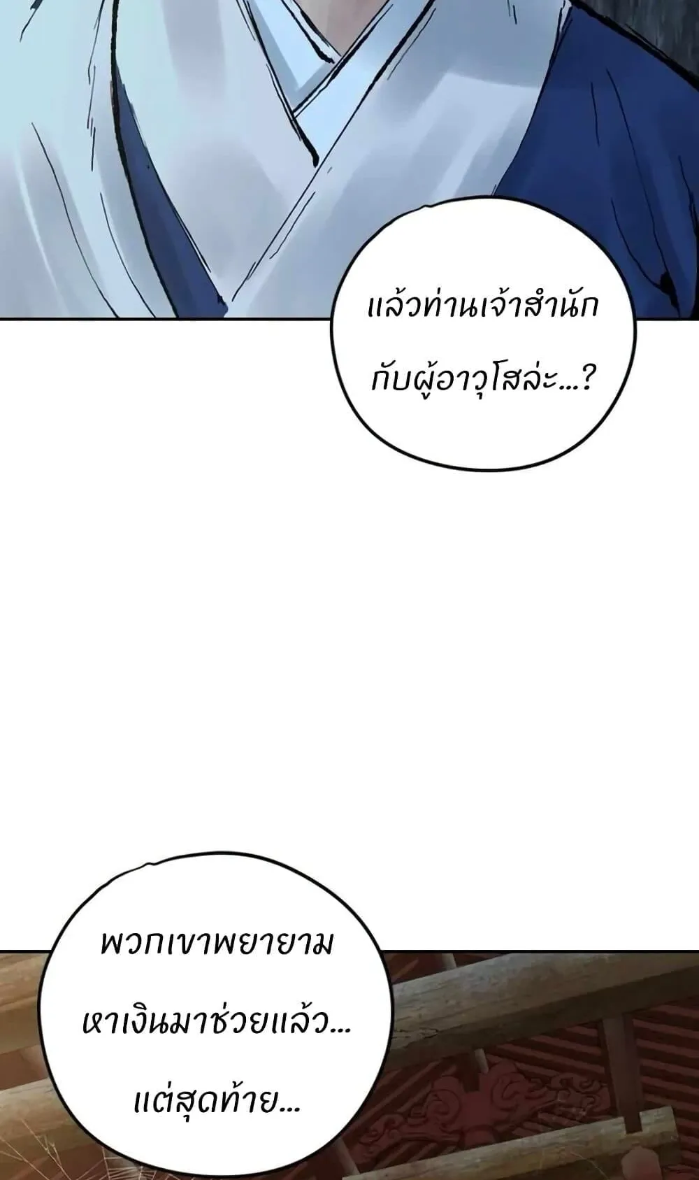 Battle of the Martial Masters ตอนที่ 1 หน้า 132