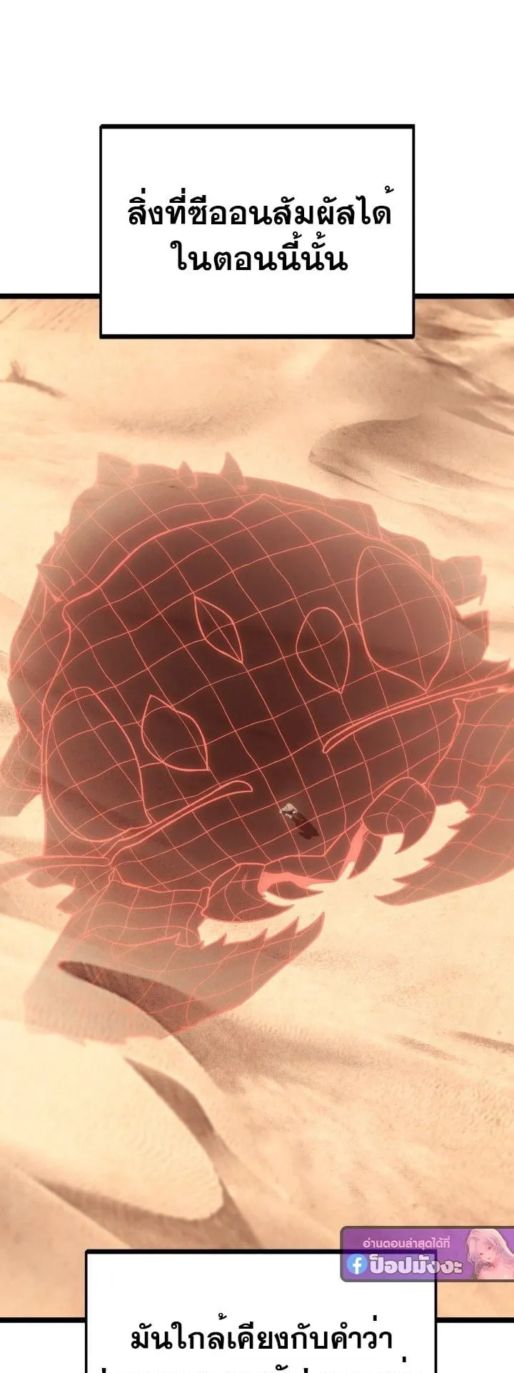 Sandmancer of the Scorched Desert จอมเวททรายแห่งทะเลทรายอันมอดไหม้ ตอนที่ 16 หน้า 27