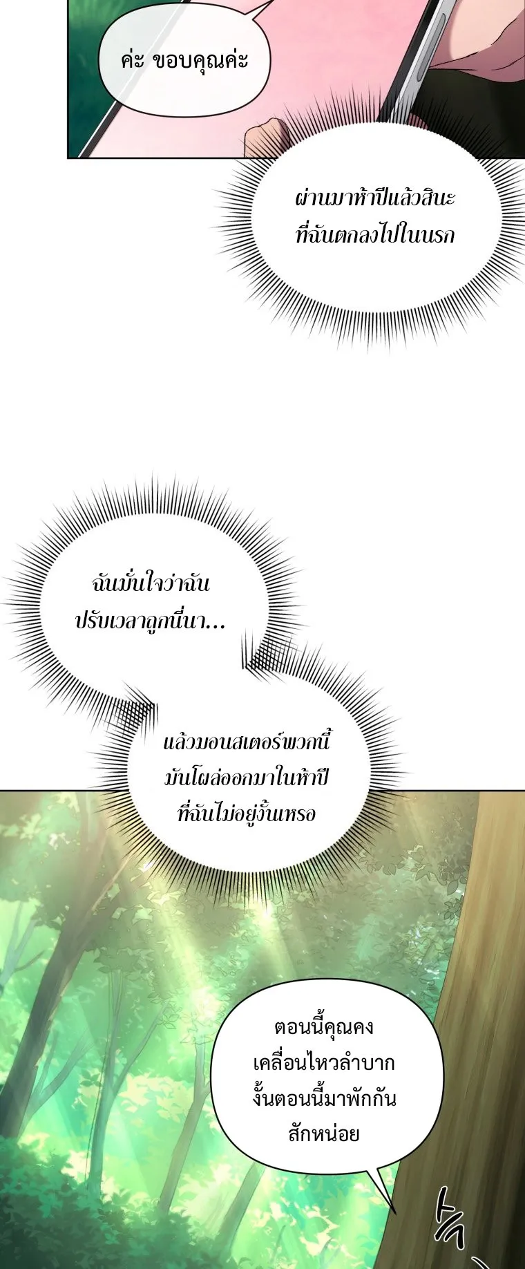 Player Who Returned 10000 Years Later ตอนที่ 5 หน้า 11