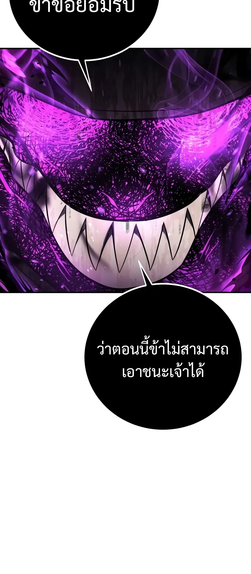 I Killed an Academy Player ตอนที่ 65 หน้า 154