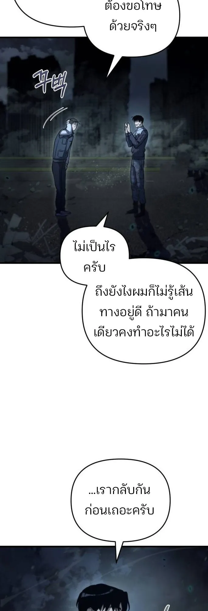 Hiding the logistics center in Apocalypse ตอนที่ 5 หน้า 44