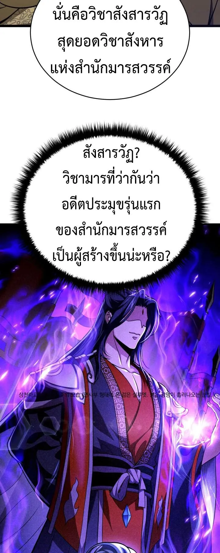Reincarnation of the Martial God ตอนที่ 3 หน้า 42