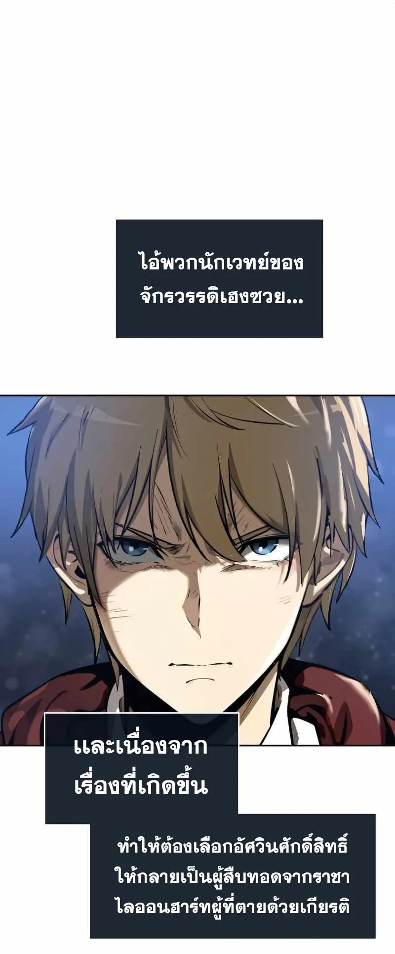 The Knight King Who Returned With a God ตอนที่ 1 หน้า 49
