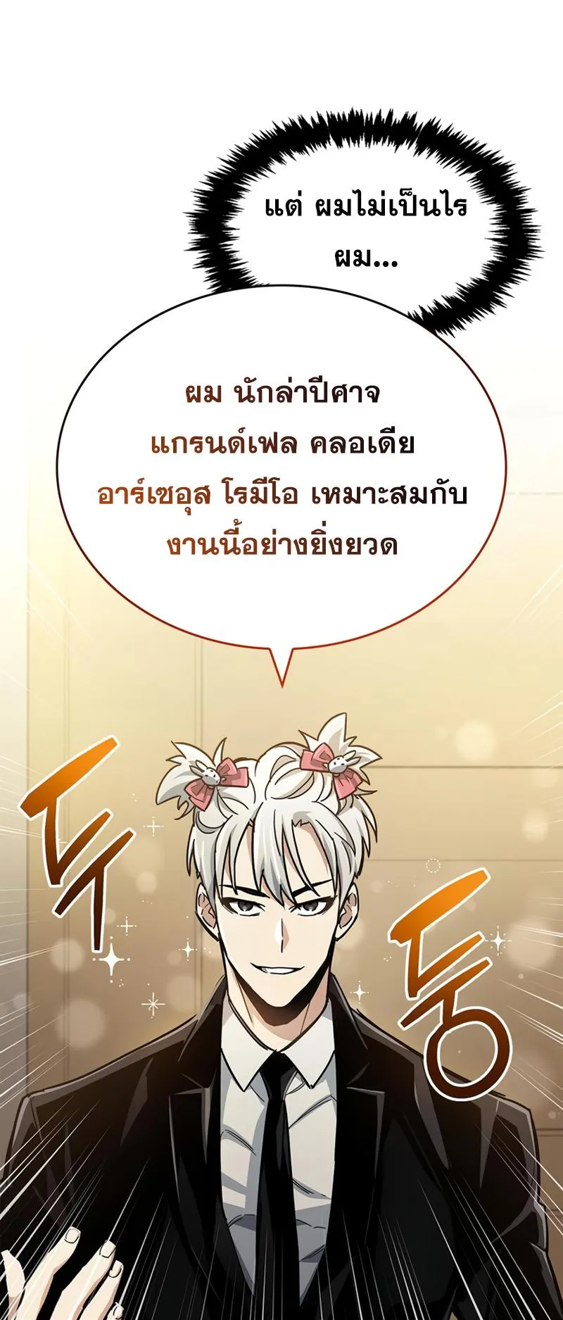 The Player Hides His Past ตอนที่ 15 หน้า 75
