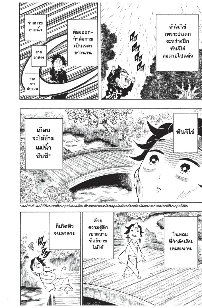 Kimetsu no yaiba ตอนที่ 98 หน้า 134
