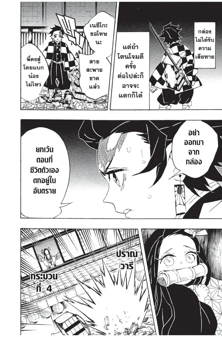 Kimetsu no yaiba ตอนที่ 71 หน้า 122