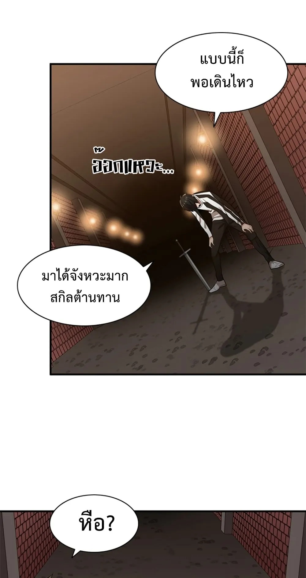 The Tutorial is Too Hard ตอนที่ 12 หน้า 18