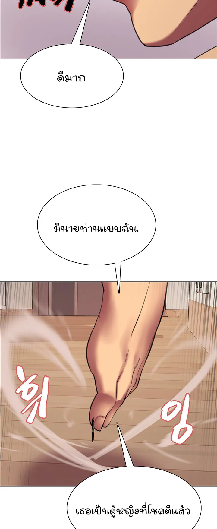 Sex-Stop Watch ตอนที่ 24 หน้า 84