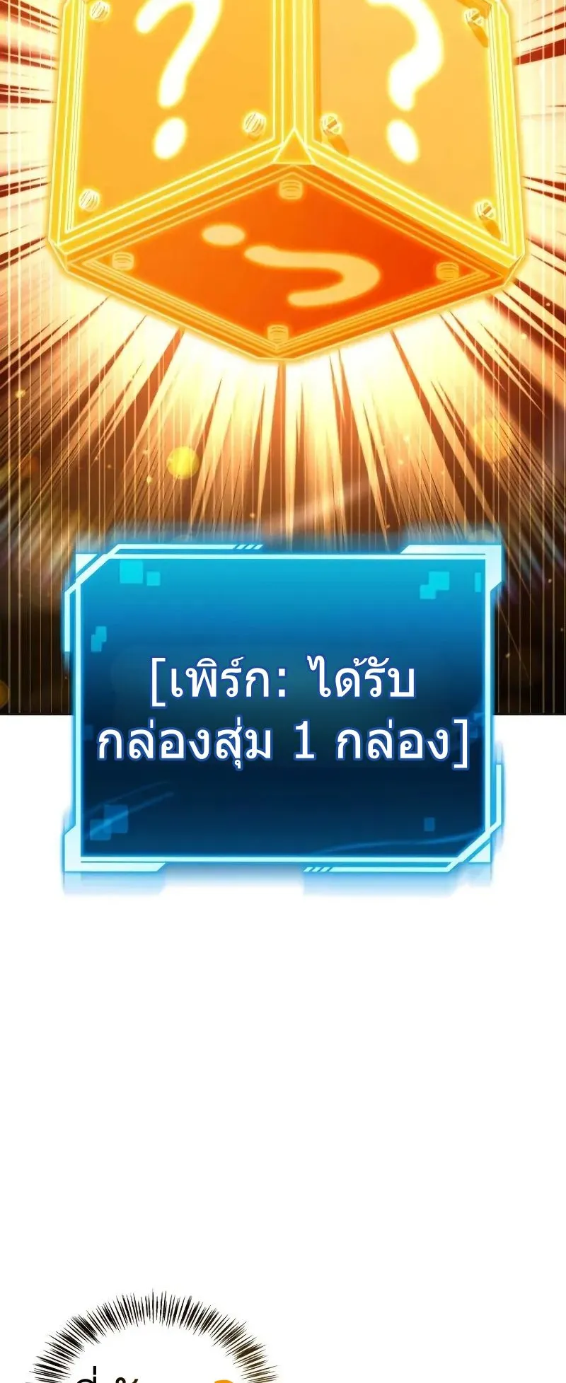 A Wimp’s Strategy Guide to Conquer the Tower ตอนที่ 12 หน้า 100
