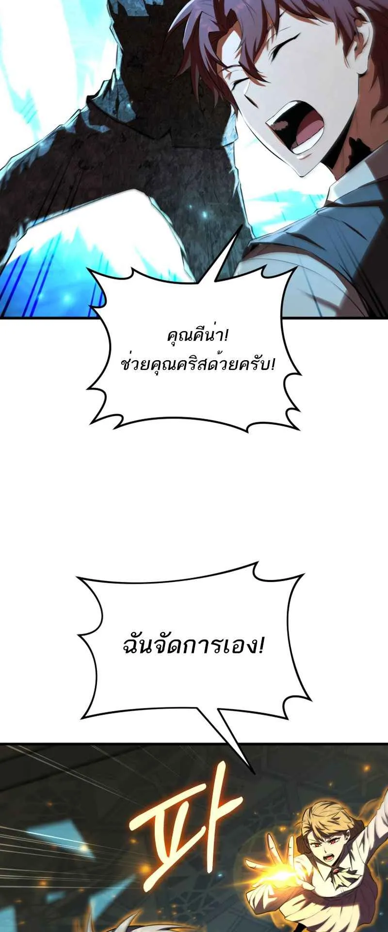 The Fox-Eyed Villain of the Demon Academy ตอนที่ 12 หน้า 34