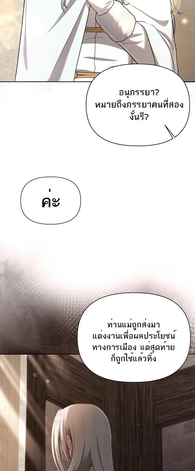 Barbarian’s Adventure in a Fantasy World ตอนที่ 4 หน้า 44
