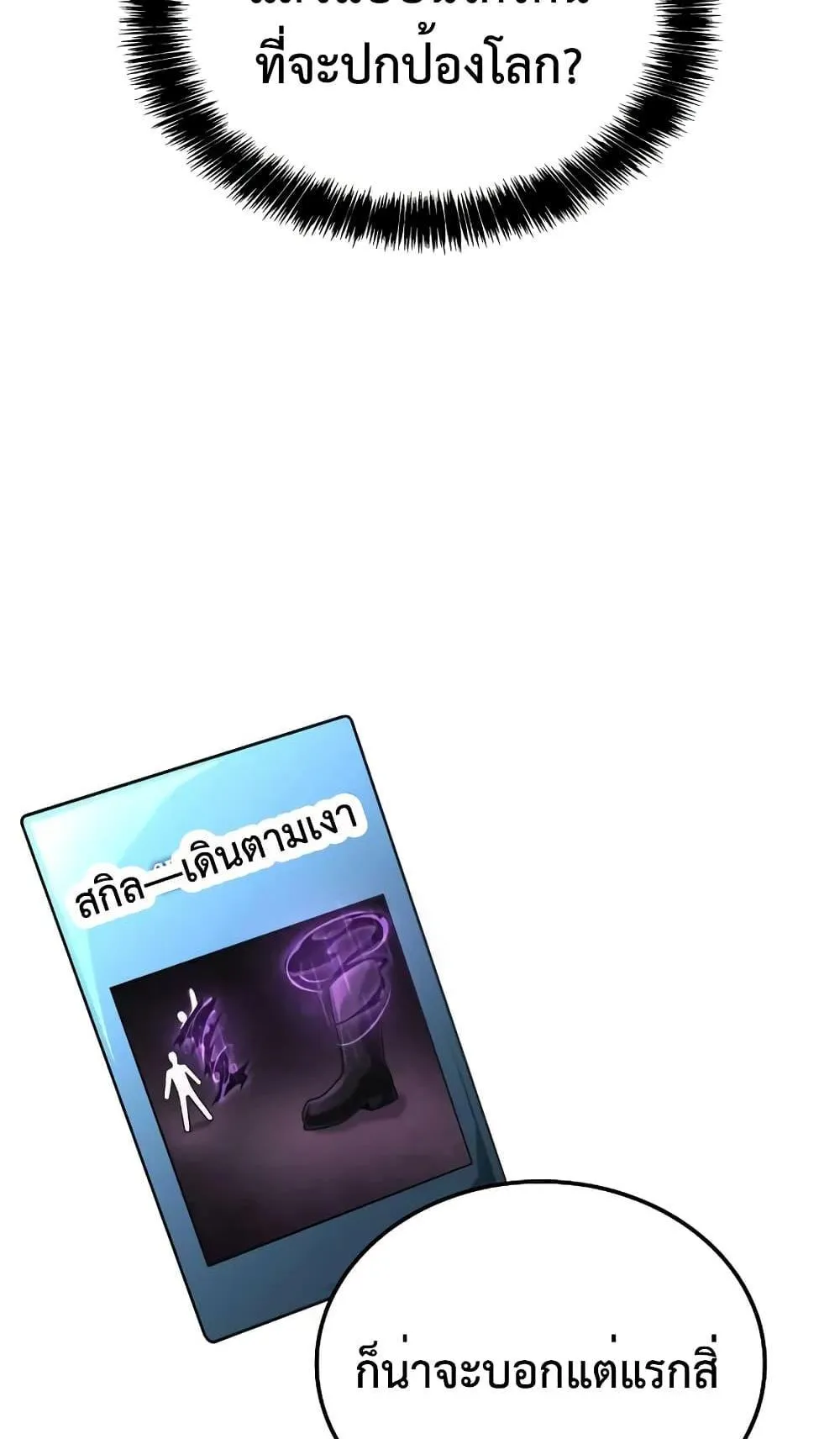 Insanely-Talented Player ตอนที่ 22 หน้า 86