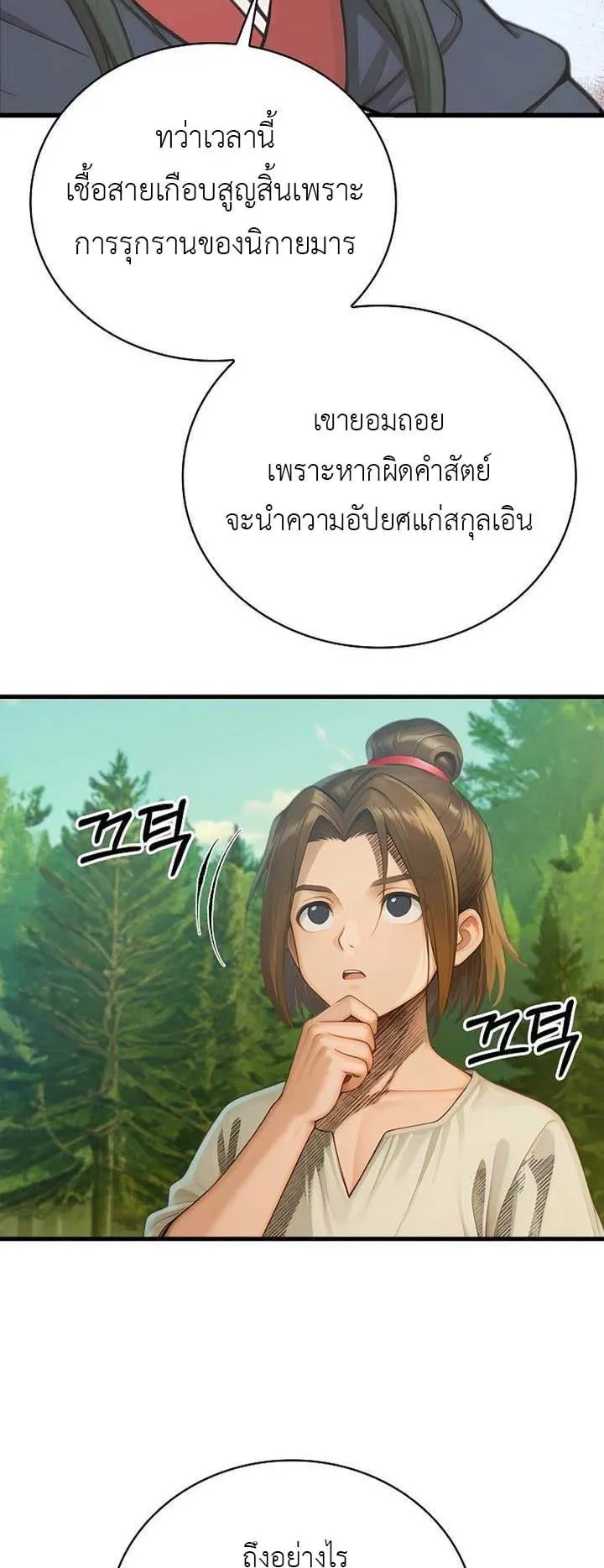 The Divine Sword of the Demonic Path ตอนที่ 13 หน้า 48