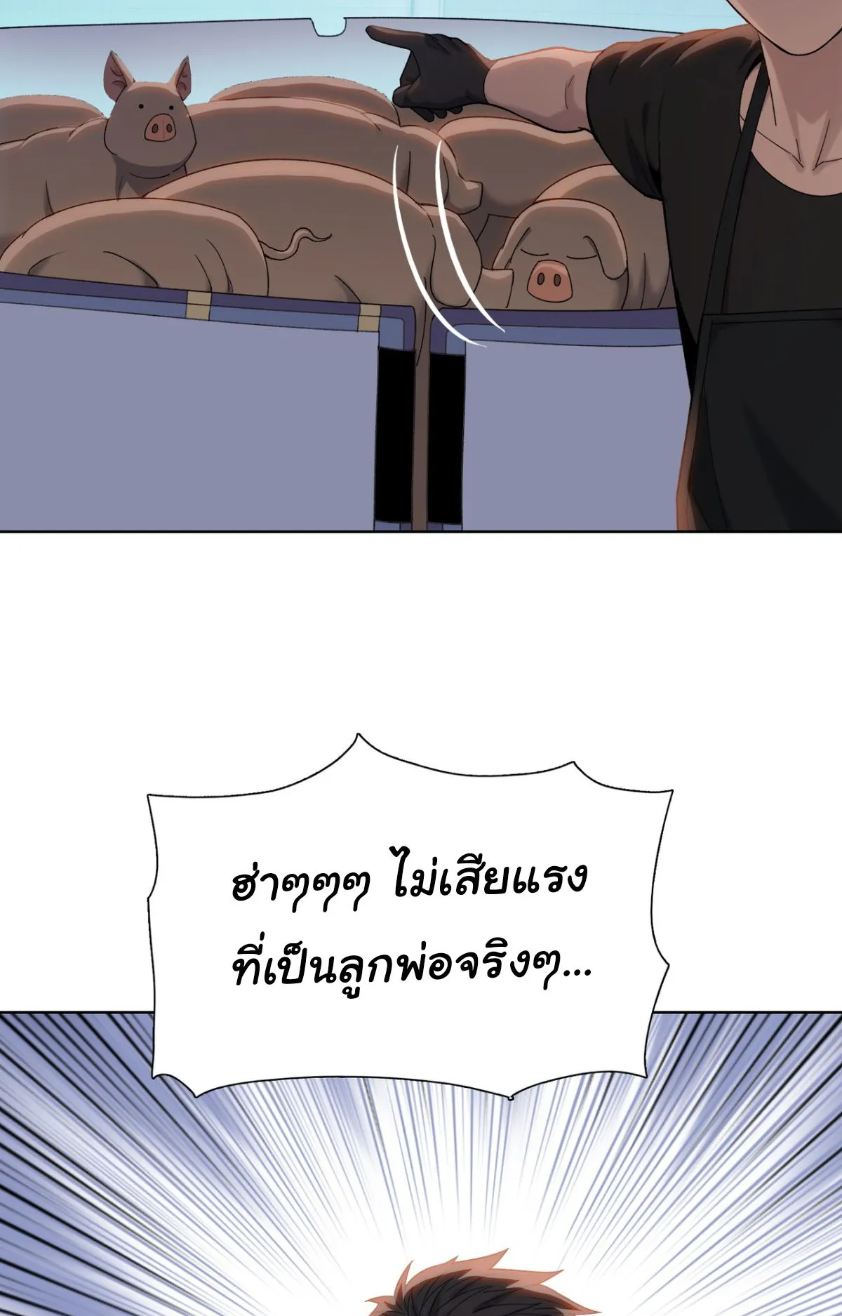 Pig Slayer ตอนที่ 4 หน้า 13