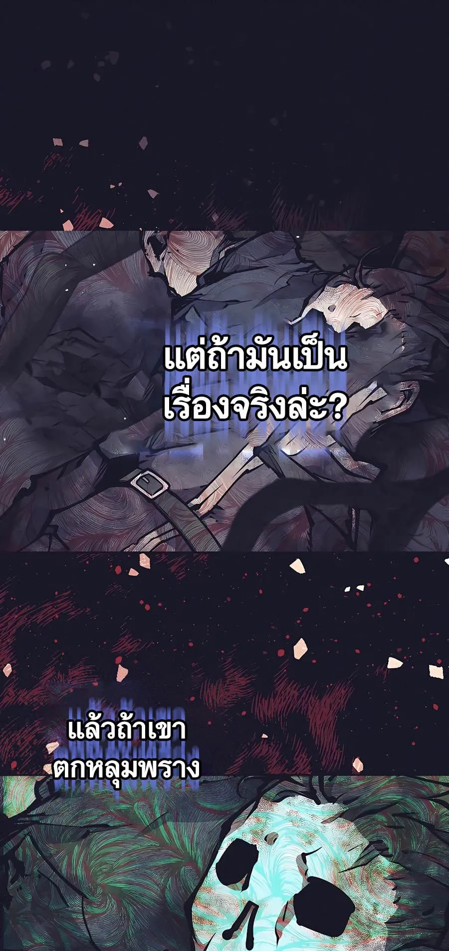 Trash of A Dark Fantasy ตอนที่ 16 หน้า 12
