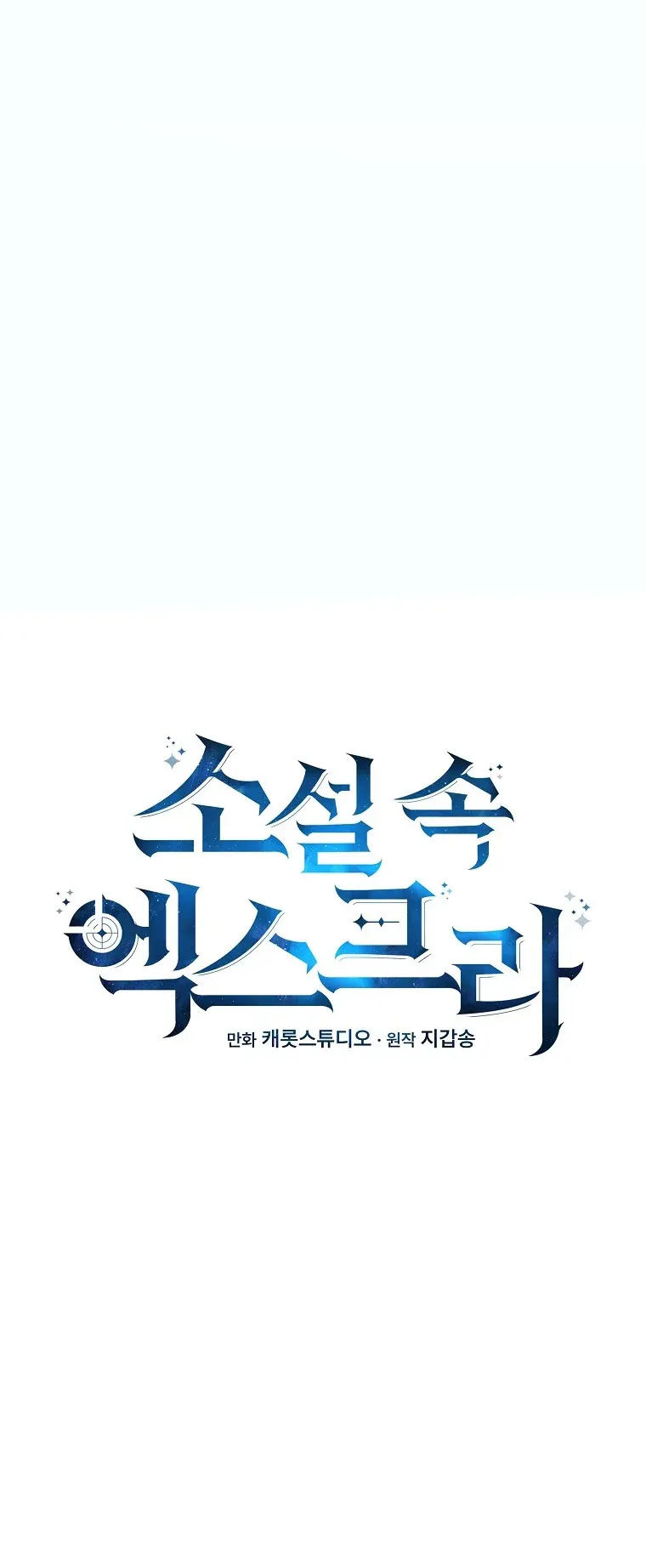 The Novel’s Extra (Remake) ตอนที่ 1 หน้า 66
