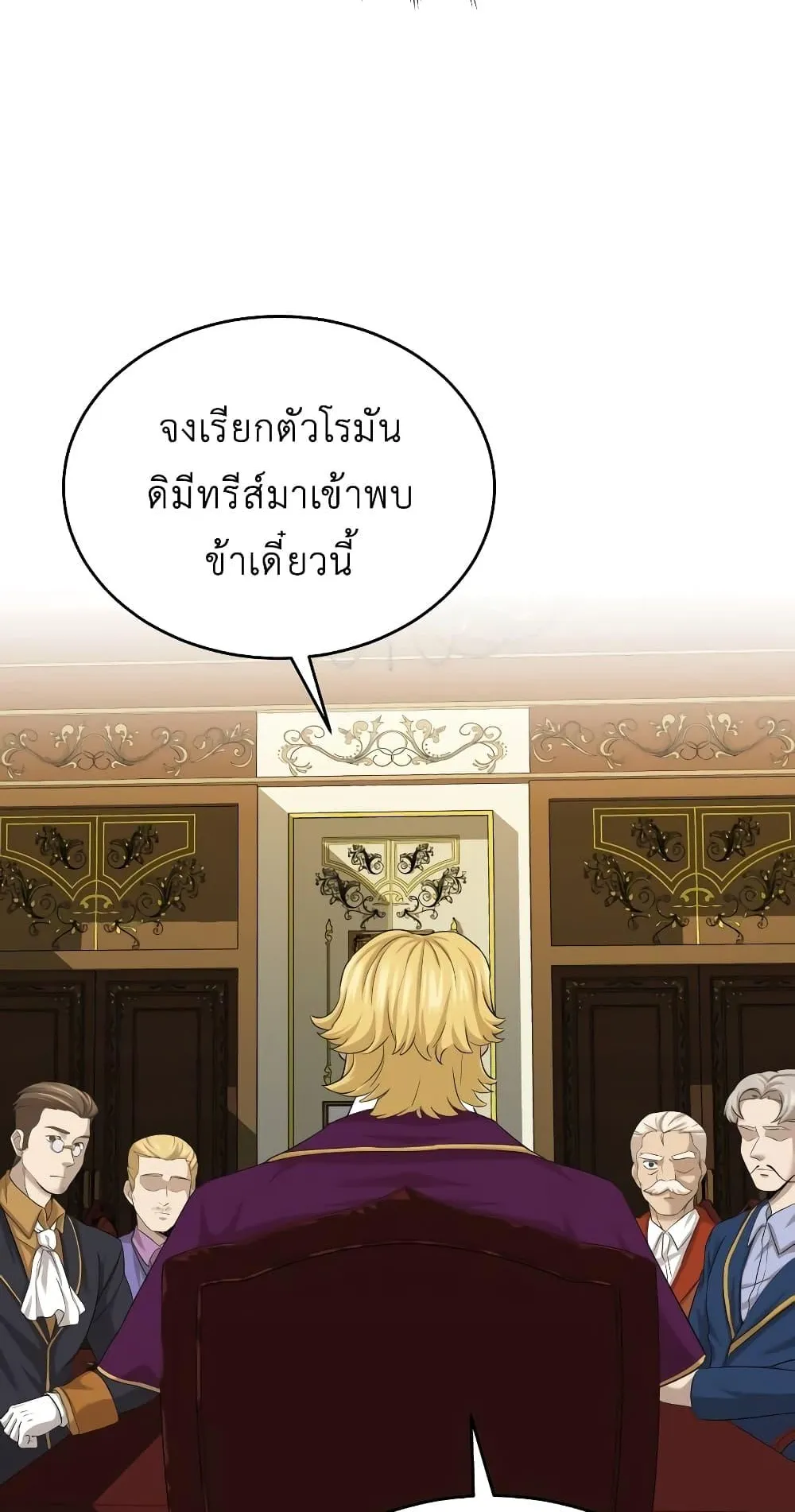 The Heavenly Demon Can’t Live a Normal Life ตอนที่ 6 หน้า 42