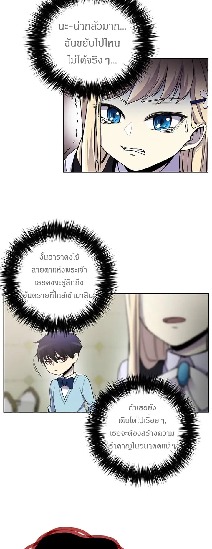 Reverse Villain ตอนที่ 3 หน้า 36