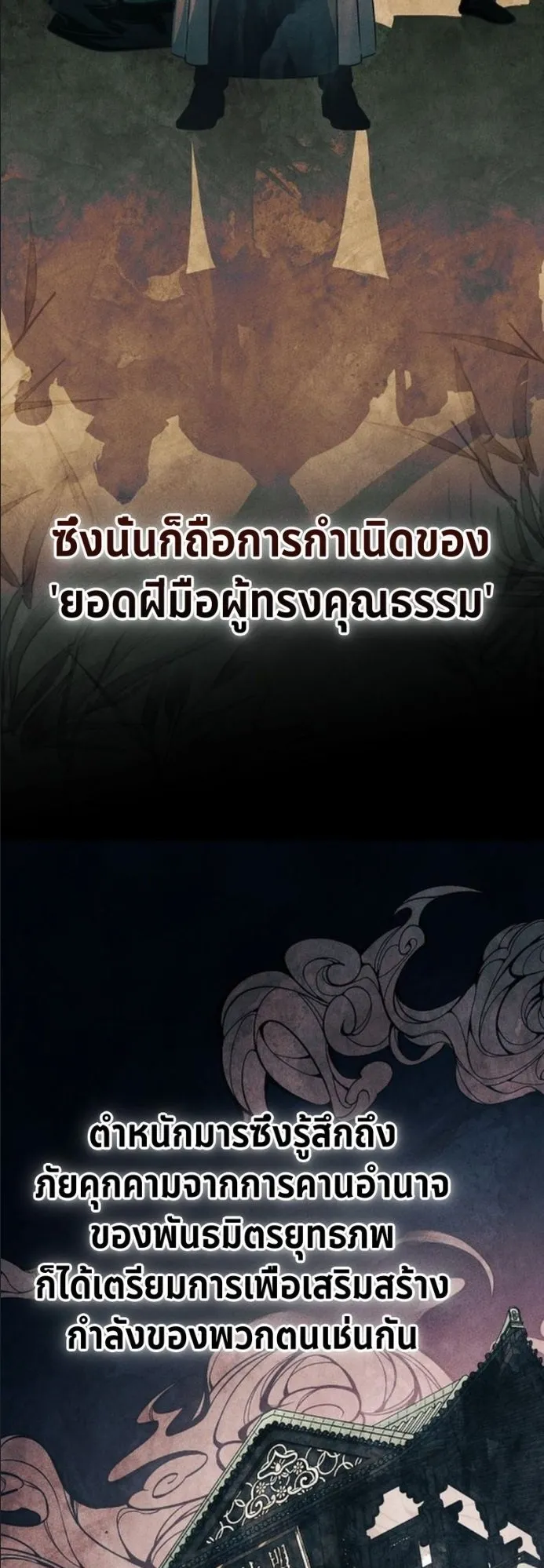The Great Heavenly Demon Sovereign ตอนที่ 2 หน้า 5