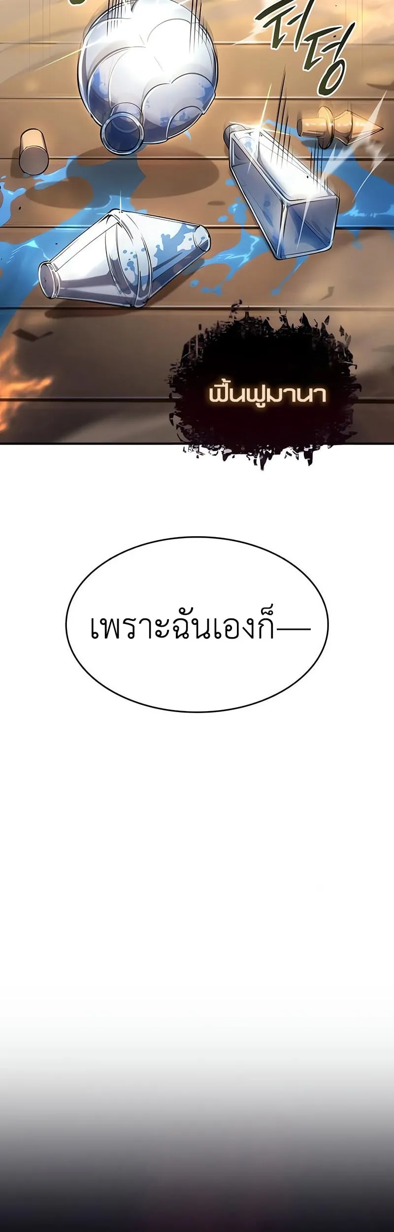 Regressing With the King’s Power ตอนที่ 11 หน้า 44